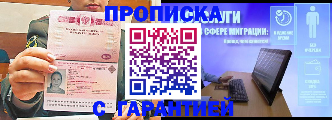 временная регистрация в Ревде