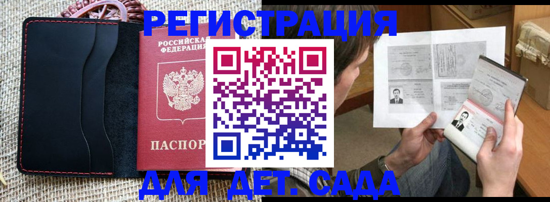 прописка для школы в Ревде